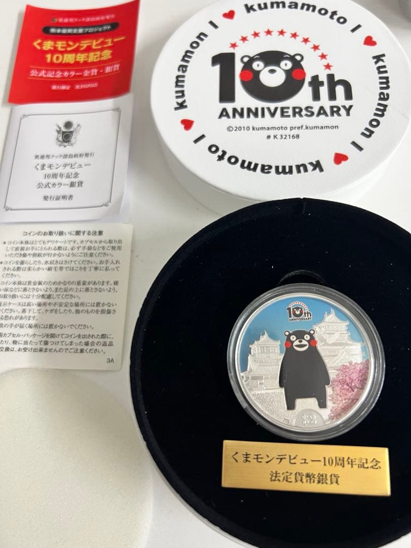 3*様 金貨&銀貨セット！！くまモン10周年記念