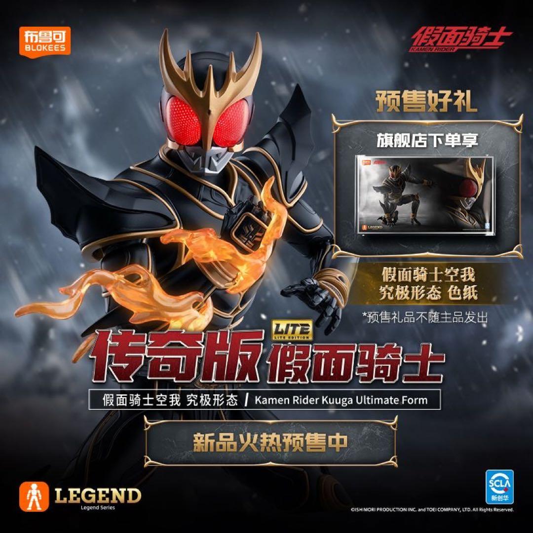 中国限定　布魯可 仮面ライダークウガ　アルティメット　フィギュア　ブロック