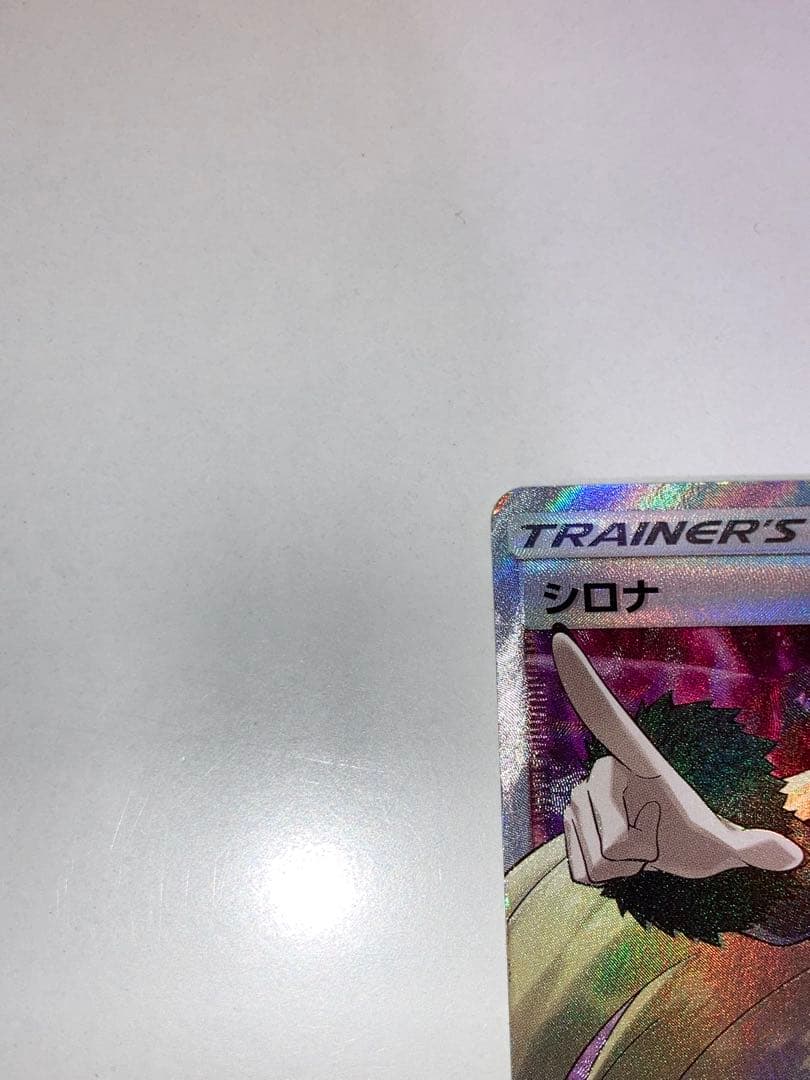 ハ*有様 指差しシロナ SR sm5M 070/066 ウルトラムーン ポケモン