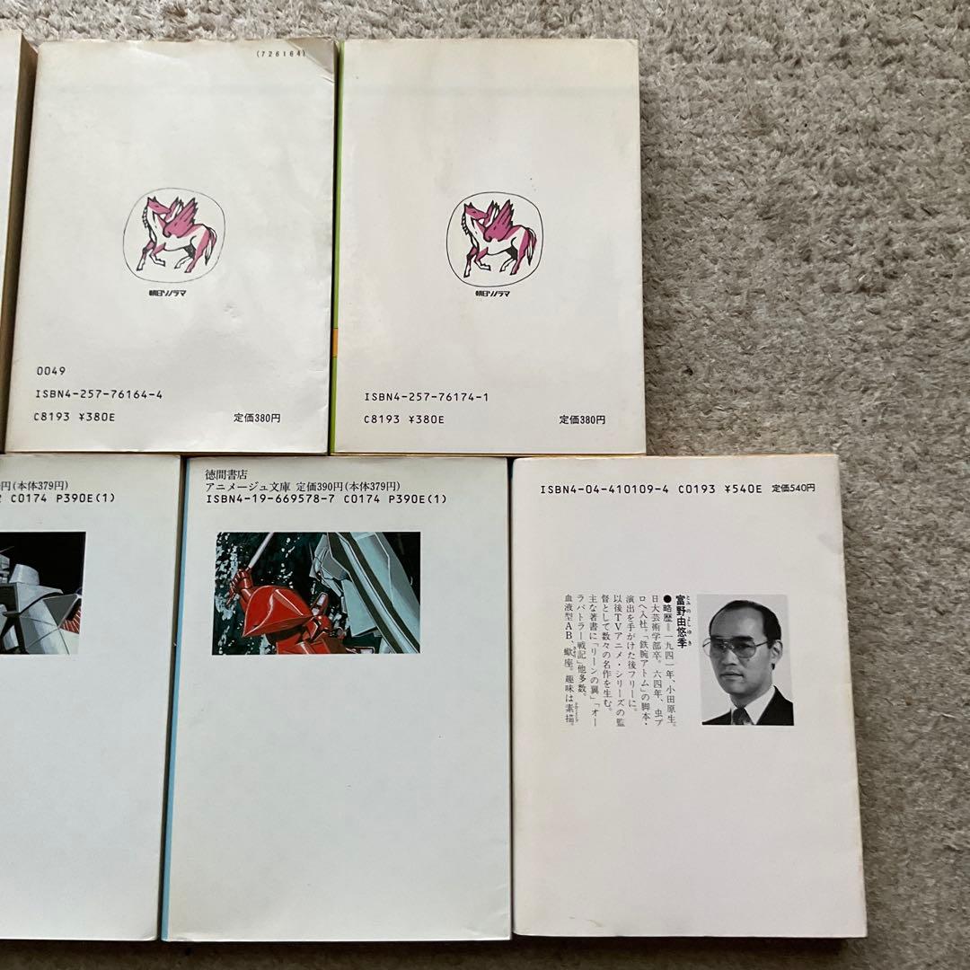 小説 機動戦士ガンダム 逆襲のシャア 7冊　富野由悠季