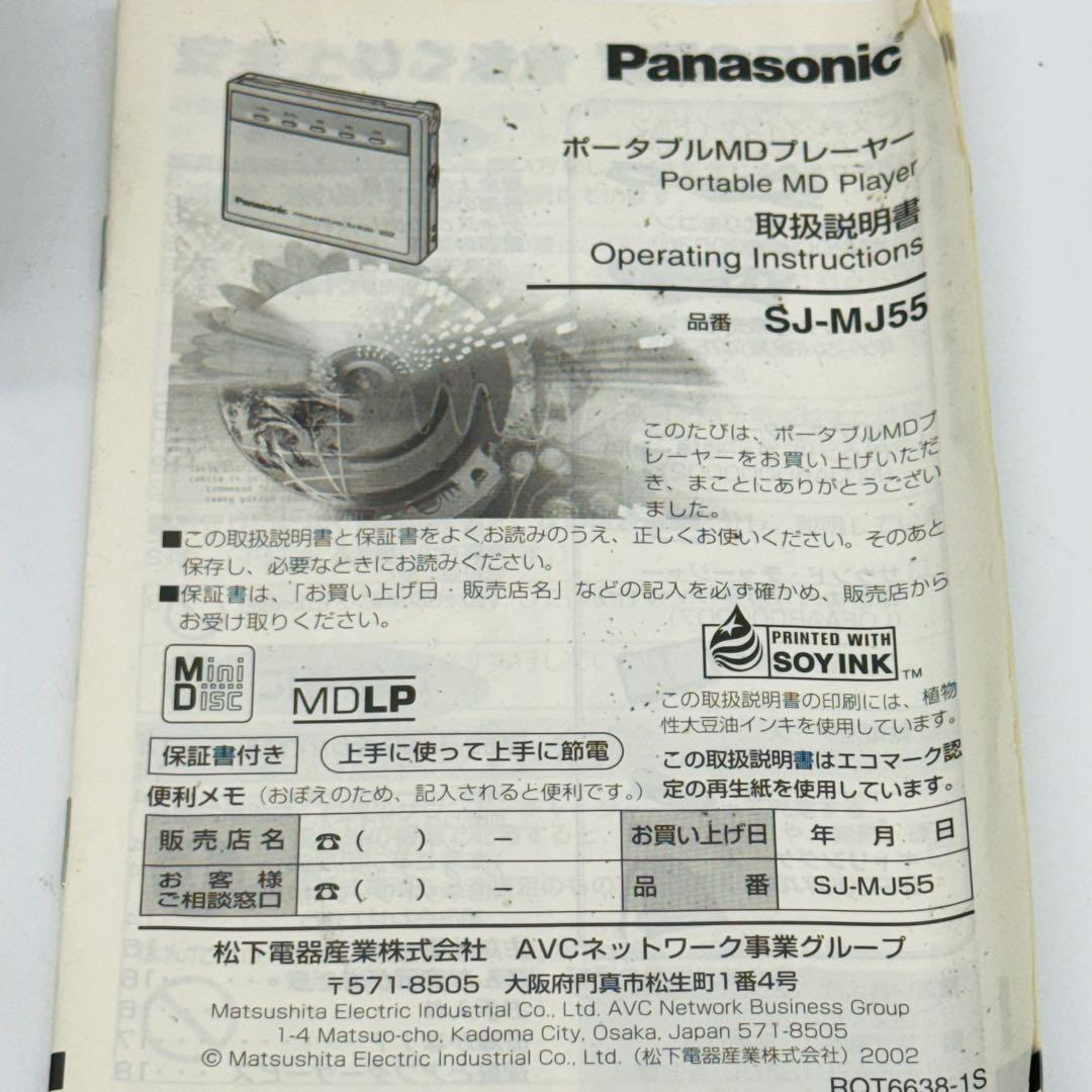 Panasonic SJ-MJ55-R ポータブルMDプレーヤー