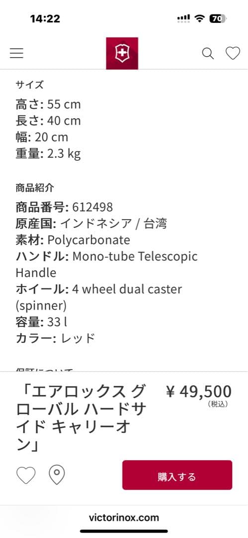 victorinox キャリーオン 1+10年保証書付 2024.1購入
