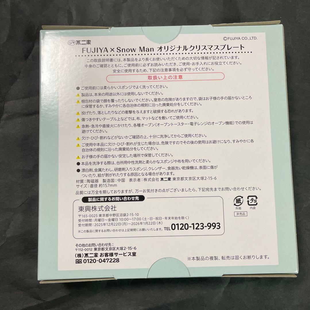 【非売品入手困難】不二家 ×  Man クリスマスプレート2025ラスト