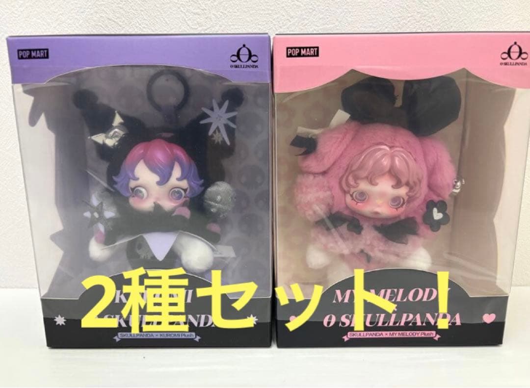 SKULLPANDA マイメロ クロミ ぬいぐるみペンダント　スカルパンダ　①