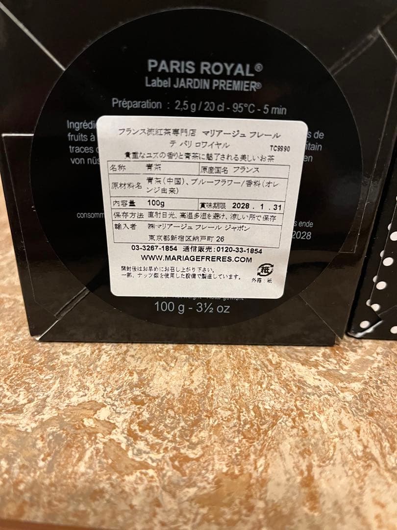 Mariage Frères パリロワイヤル&令和プルミエールセット