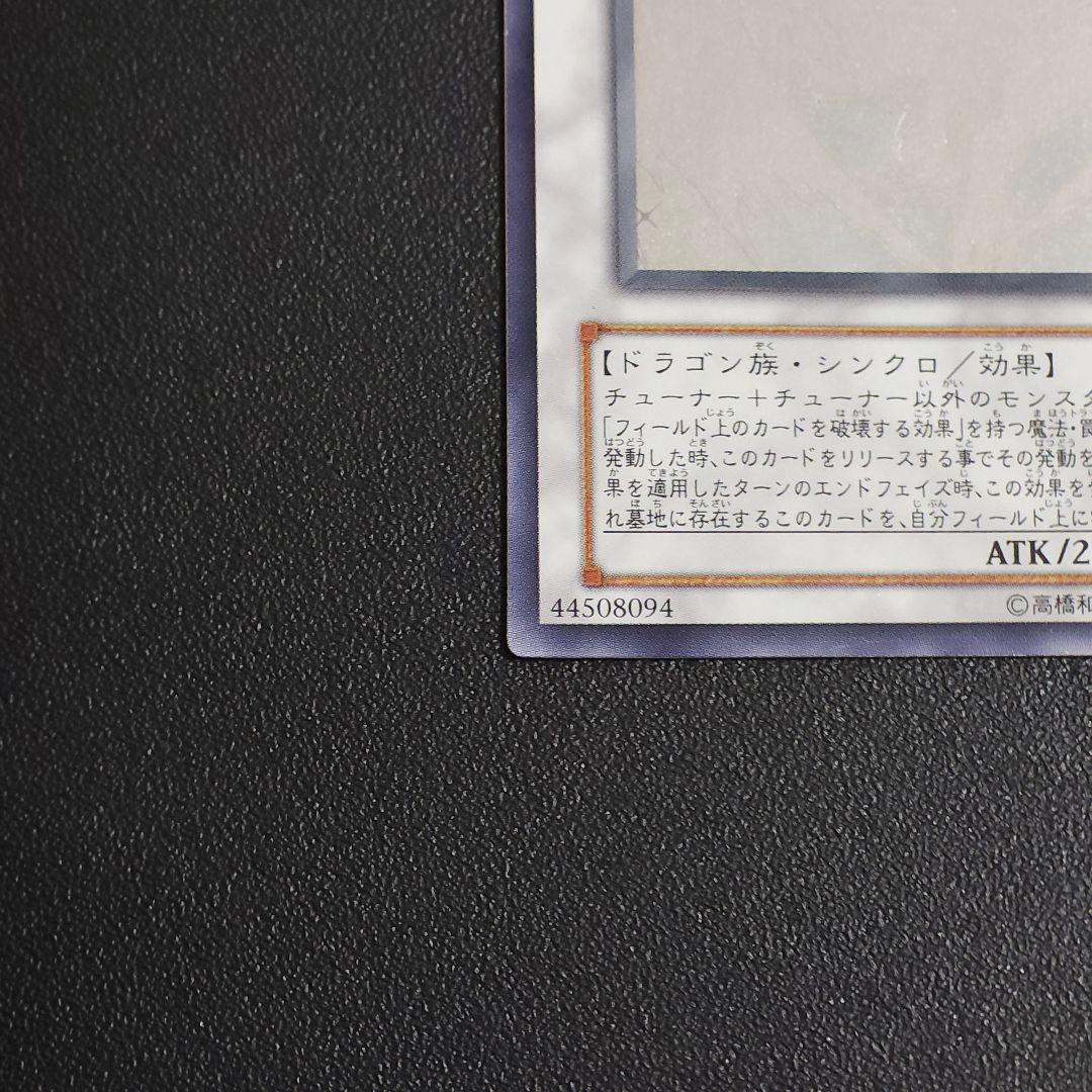 遊戯王　スターダストドラゴン　ホログラフィックレア