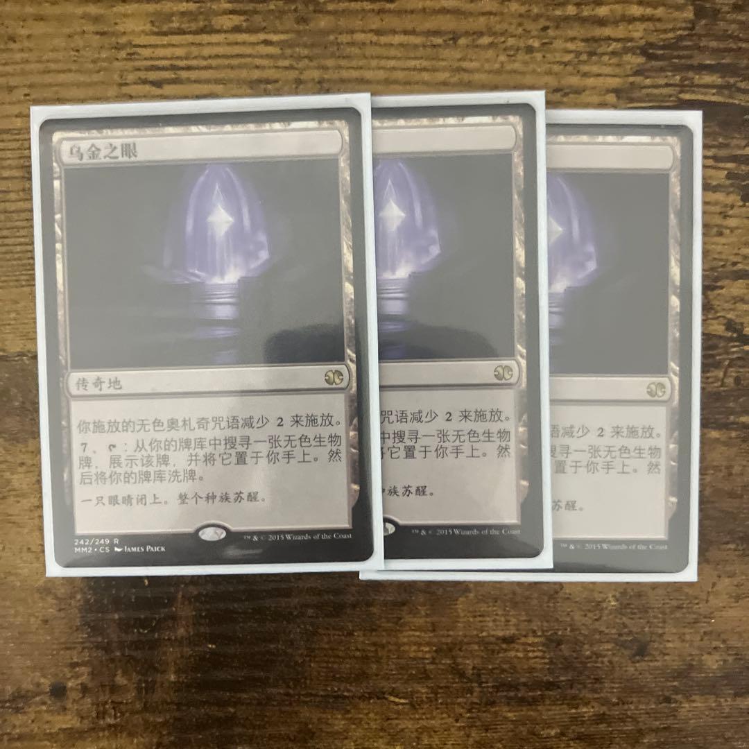 MTG ウギンの目 中国語 3枚セット