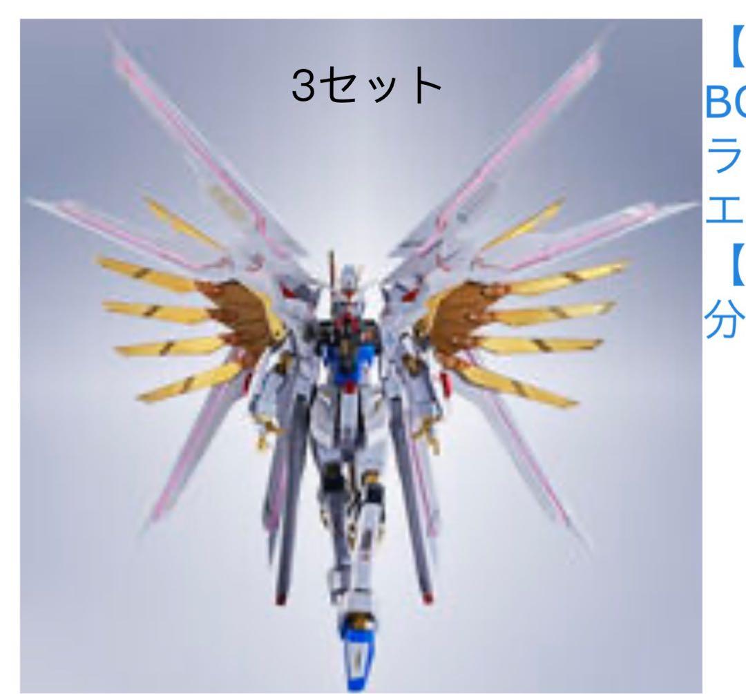 メタルロボット魂 ストライクフリーダムガンダム弐式 ＆ プラウドディフェンダー