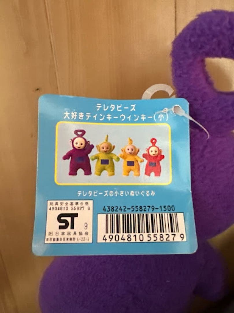 1999年 テレタビーズ ぬいぐるみ4体セット タグ付き 美品 希少