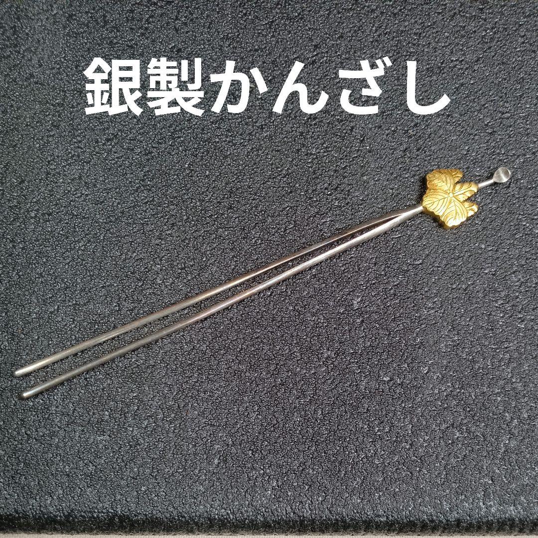 金銀細工 銀製 桐紋 平打 かんざし 簪 髪飾り