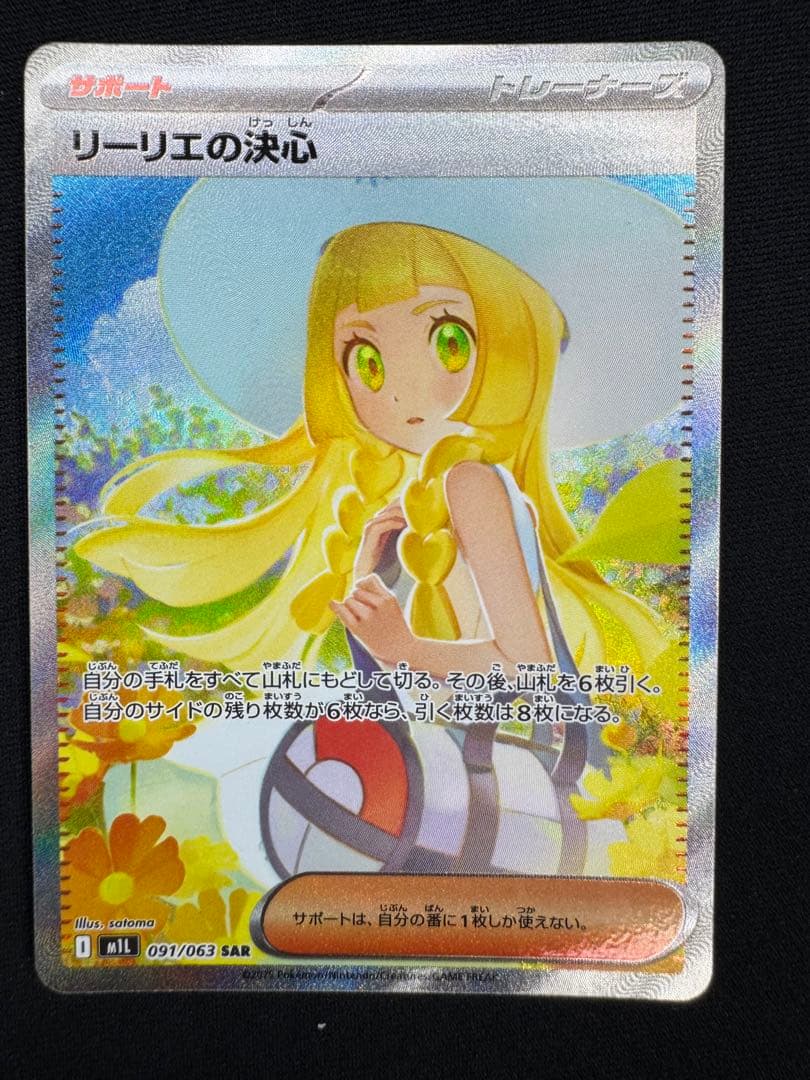 電*ん様 ☆11/10〜 ポケモンカードまとめ売り リーリエの決心 アセロラのい