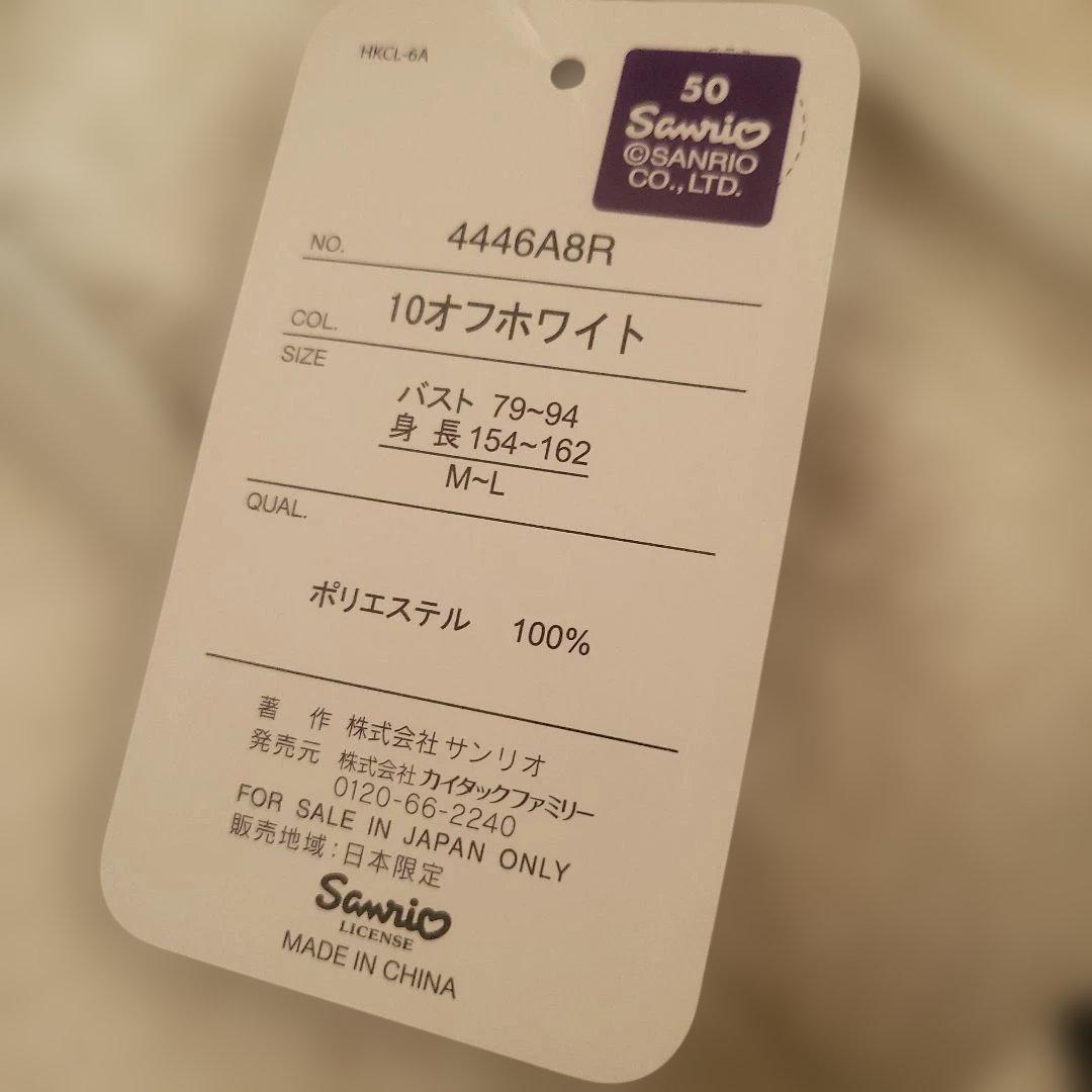 ハローキティ ルームウェア 半纏 フワモコ ホワイト レトロ 新品 未使用