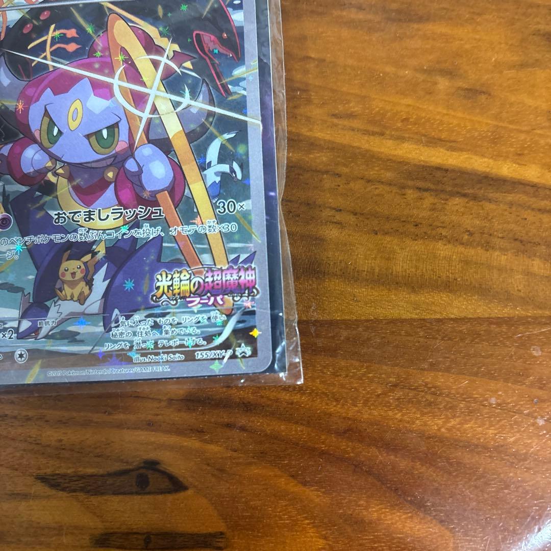 ポケモンカード フーパ プロモ 未開封　即日発送