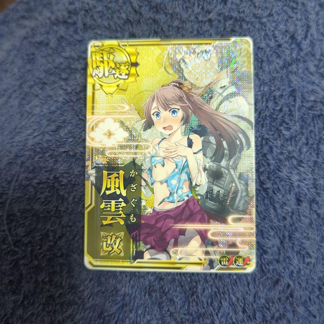 艦これアーケード 風雲 改中破 雷装 フレーム無し
