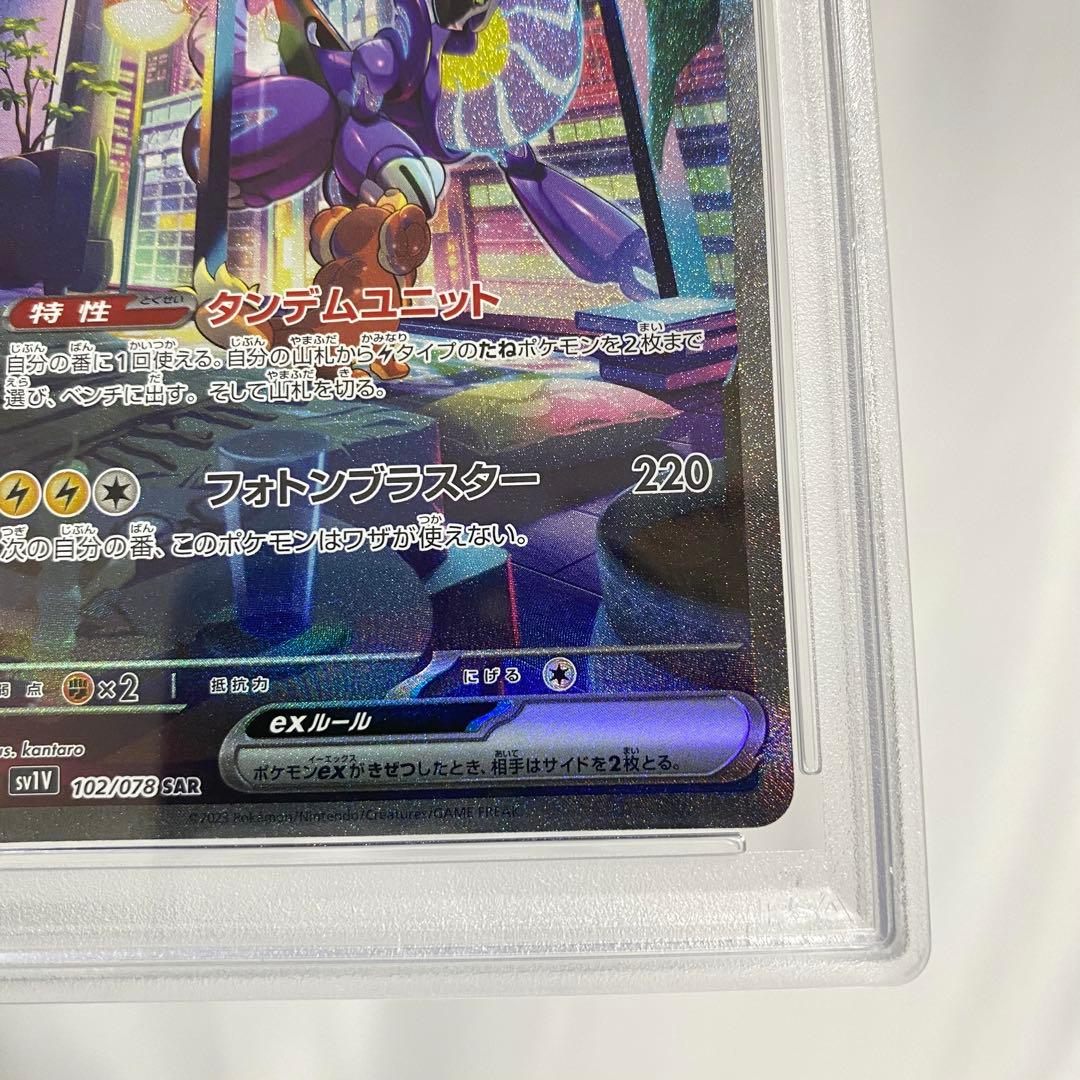 【PSA10】ミライドンex SAR SV1V 102/07 ポケカ