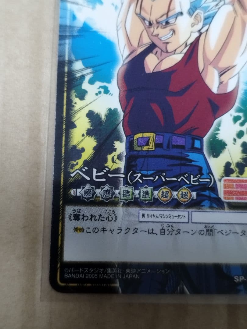 ベビー　スーパーベビー　大会　プロモ　SP-52