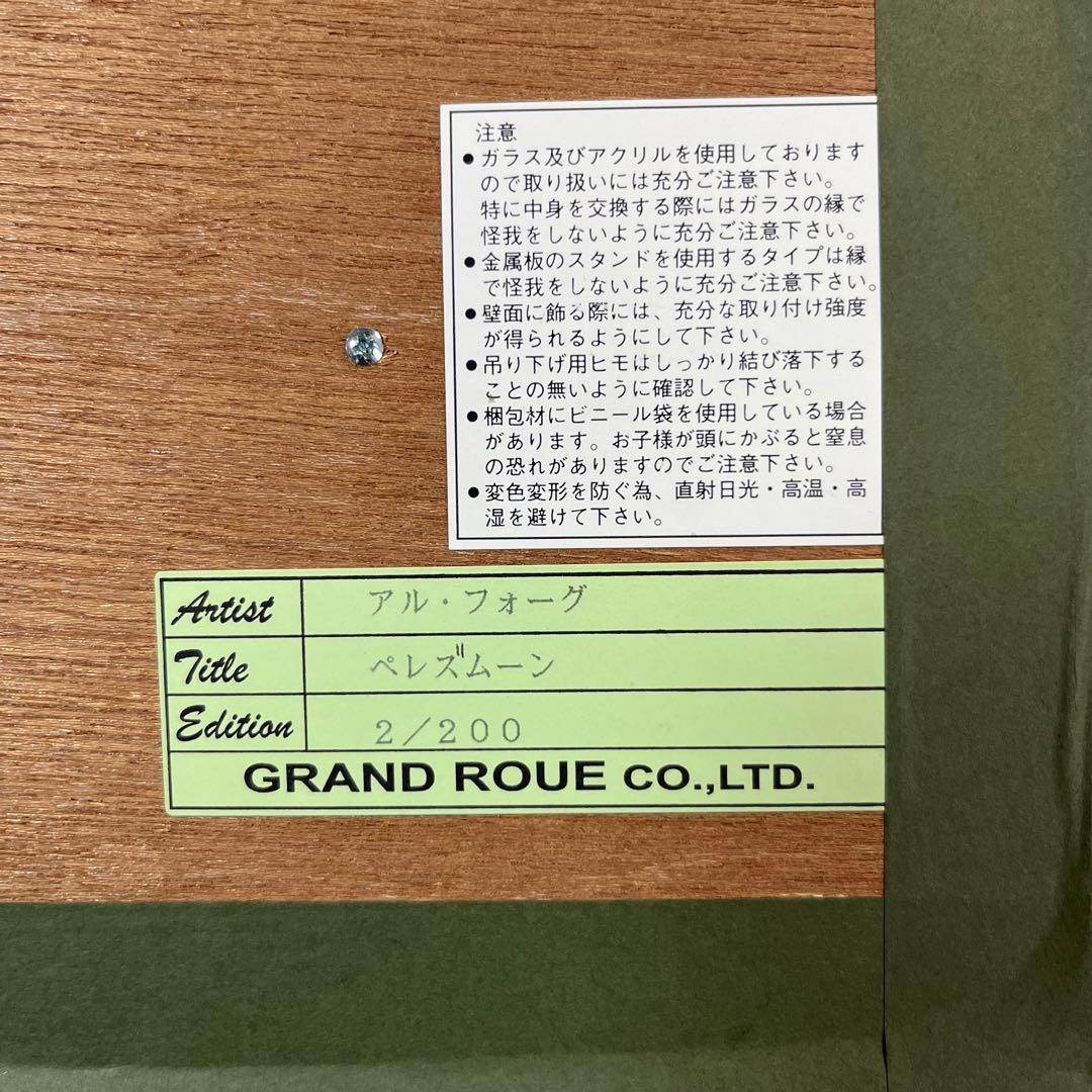 ジョン・アルホーグ 「ペレズムーン」JOHN AL HOGUE 絵画