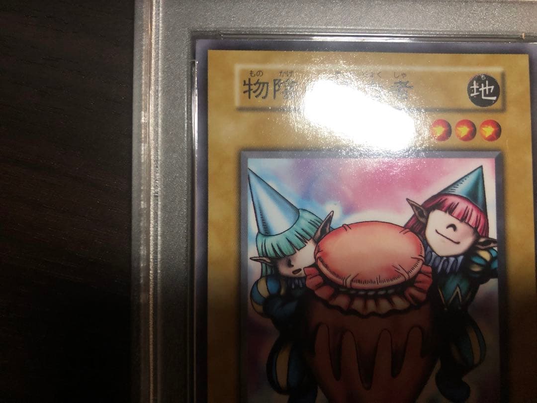 【PSA10】初期　物陰の協力者　VOLUME2 1999 遊戯王