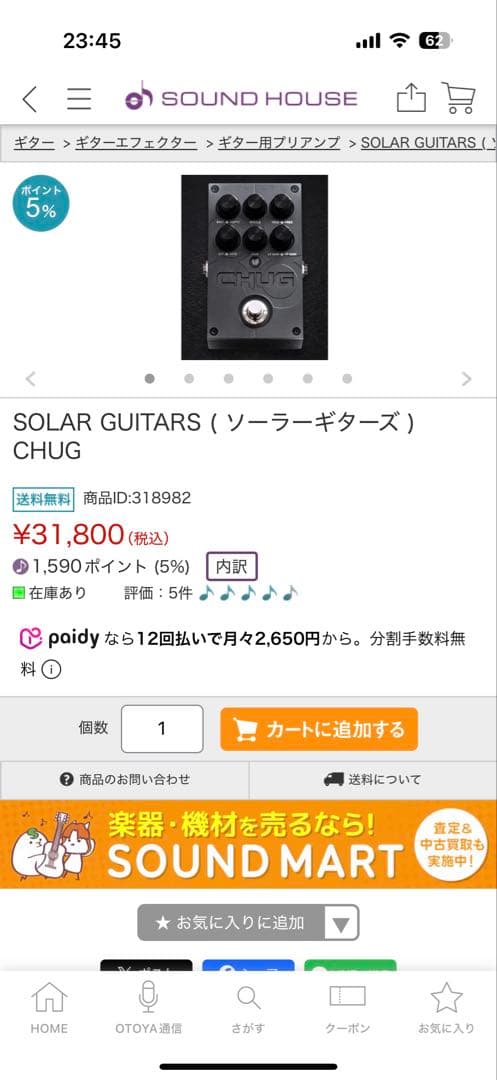 solar CHUGとCHUG TUNER+のセット