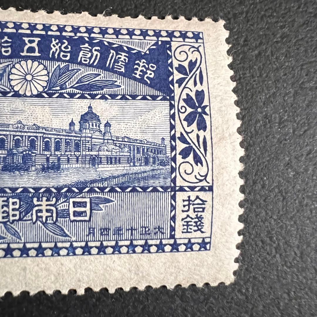 【未使用美品】郵便創始五十年記念 10銭