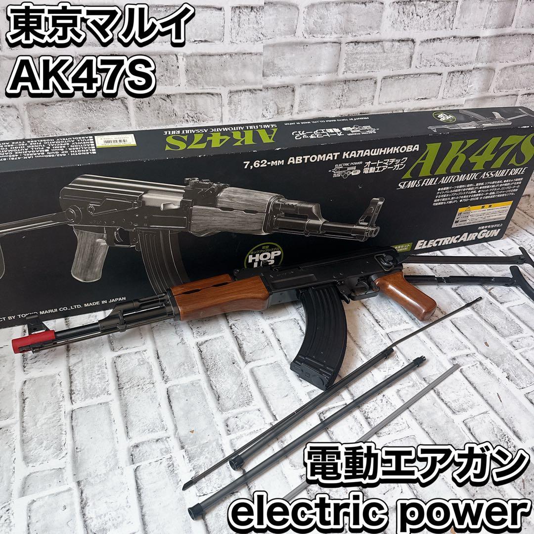 東京マルイ AK47S 電動ガン エレクトリック サバゲー ライフル 電動