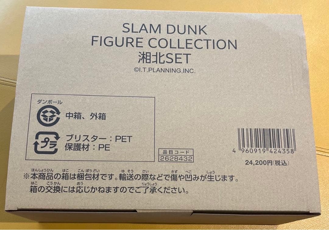 映画スラムダンク　フィギュアコレクション　湘北セット