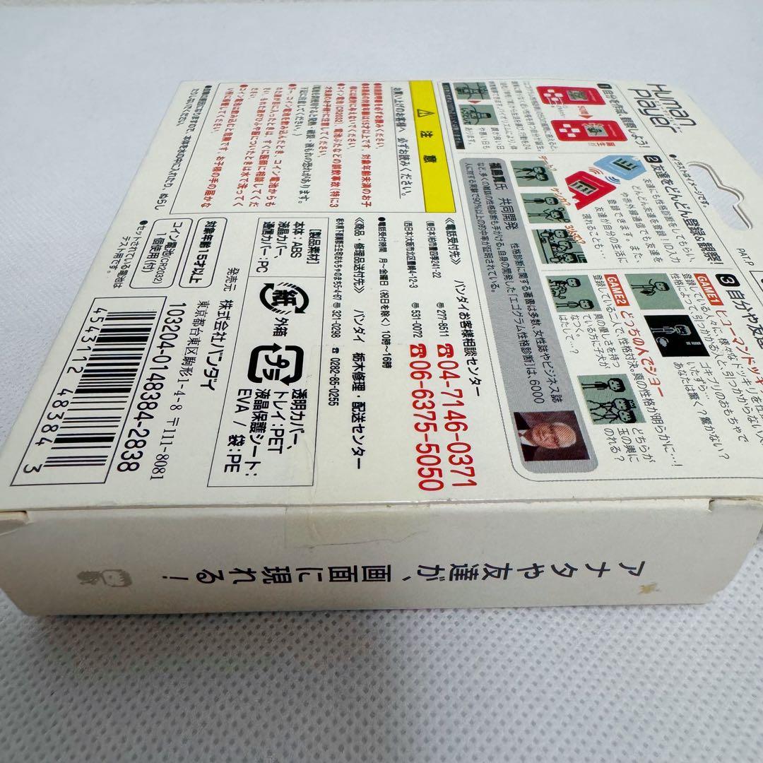 BANDAI Human Player ヒューマンプレイヤー