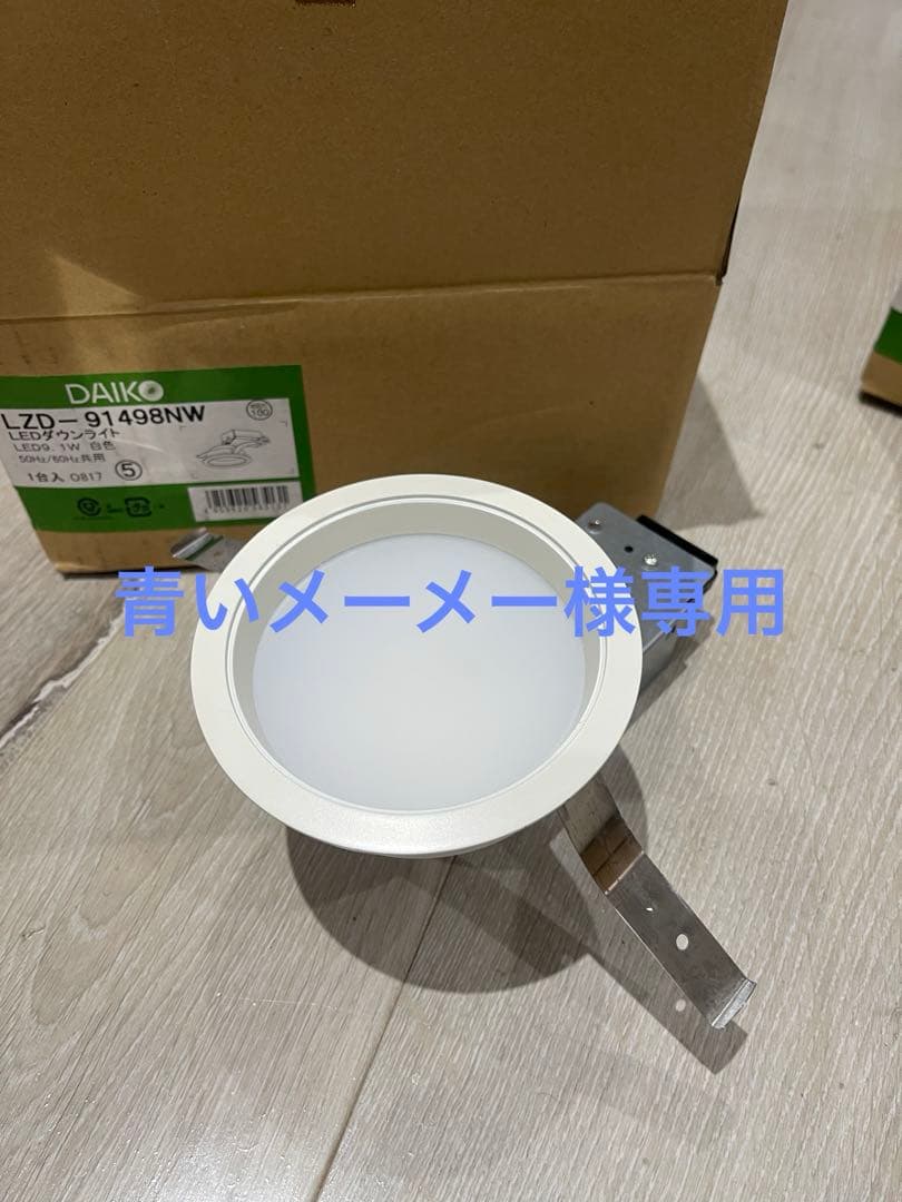 DAIKO LEDライト