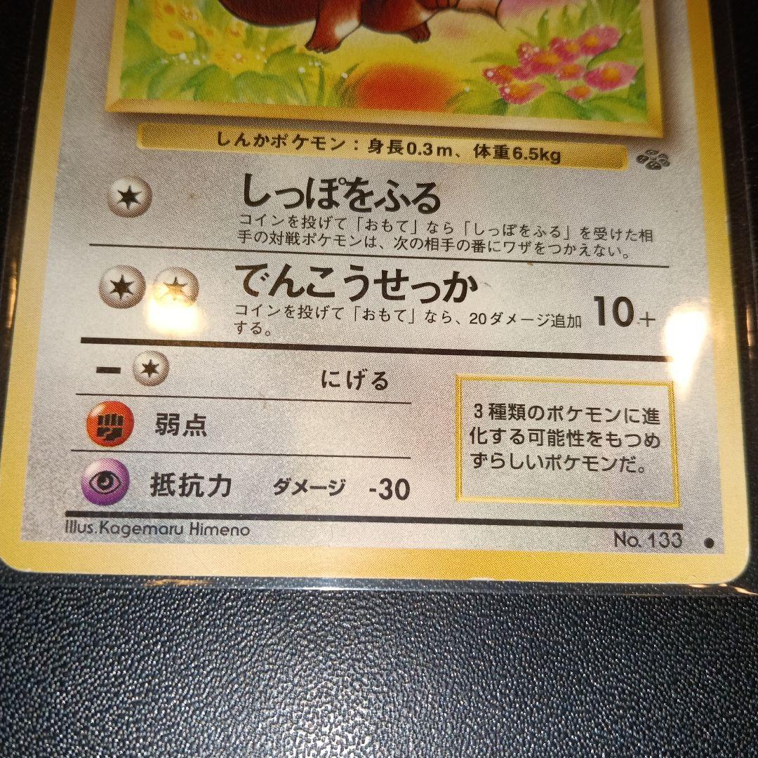 イーブイ ● 第2弾拡張パック ポケモンジャングル