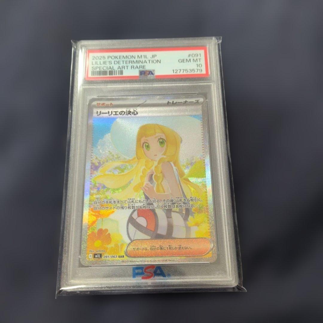 ハ*オ様 リーリエの決心 SAR★PSA10★メガブレイブ★ポケモンカード