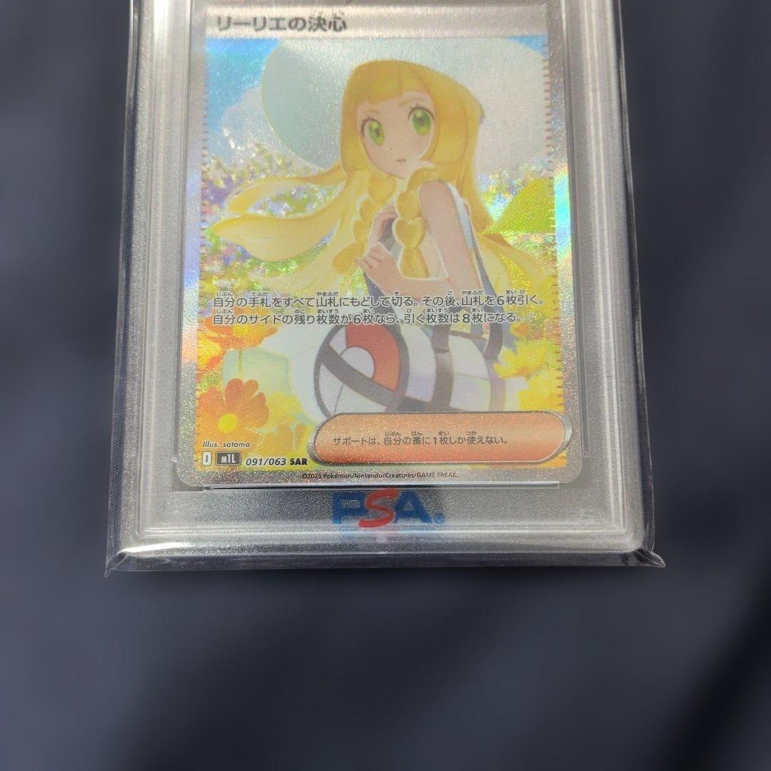 ハ*オ様 リーリエの決心 SAR★PSA10★メガブレイブ★ポケモンカード