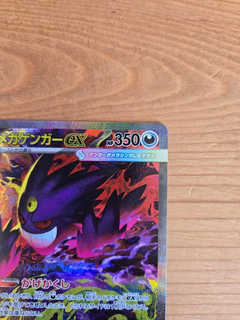 I*読様 メガゲンガーex SAR 240/193 MEGAドリームex