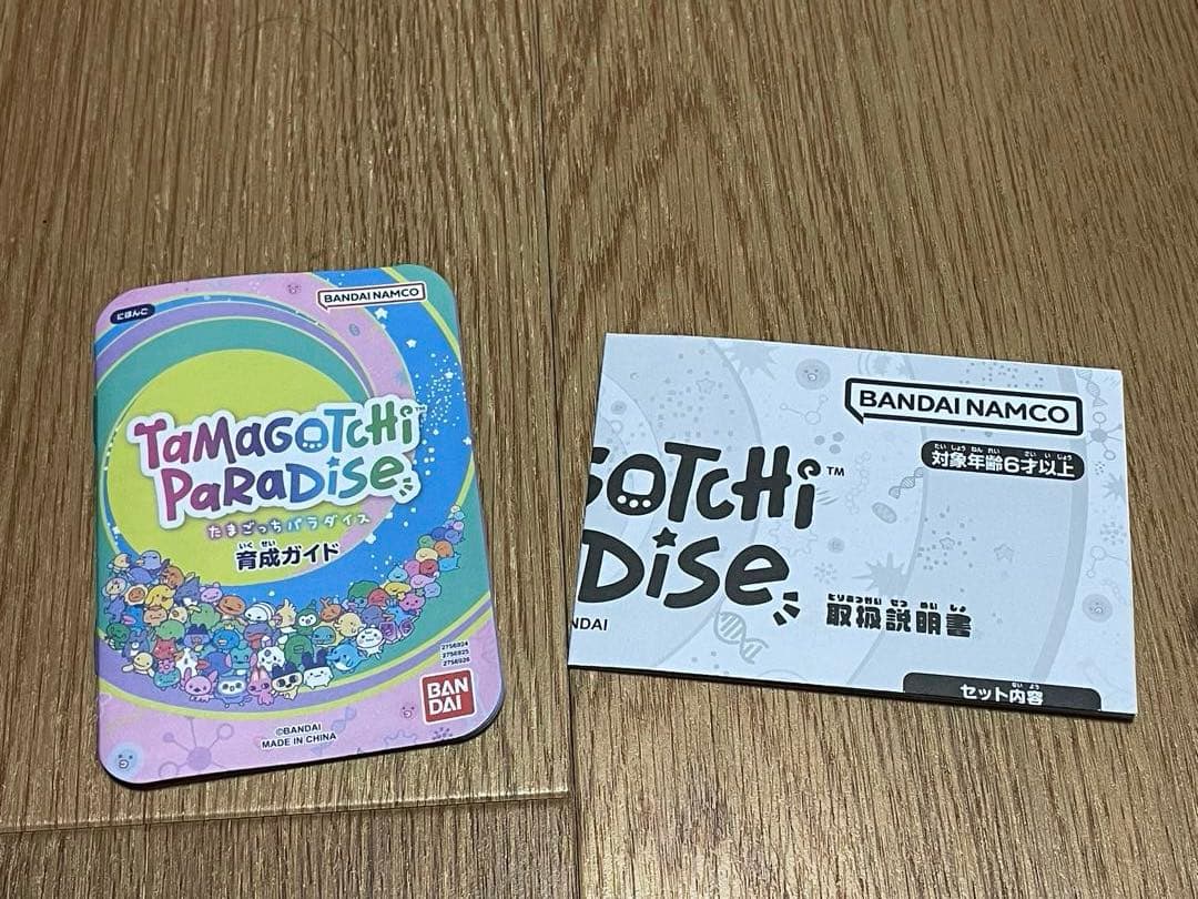 たまごっちパラダイス 2種セット ピンクランド パープルスカイ