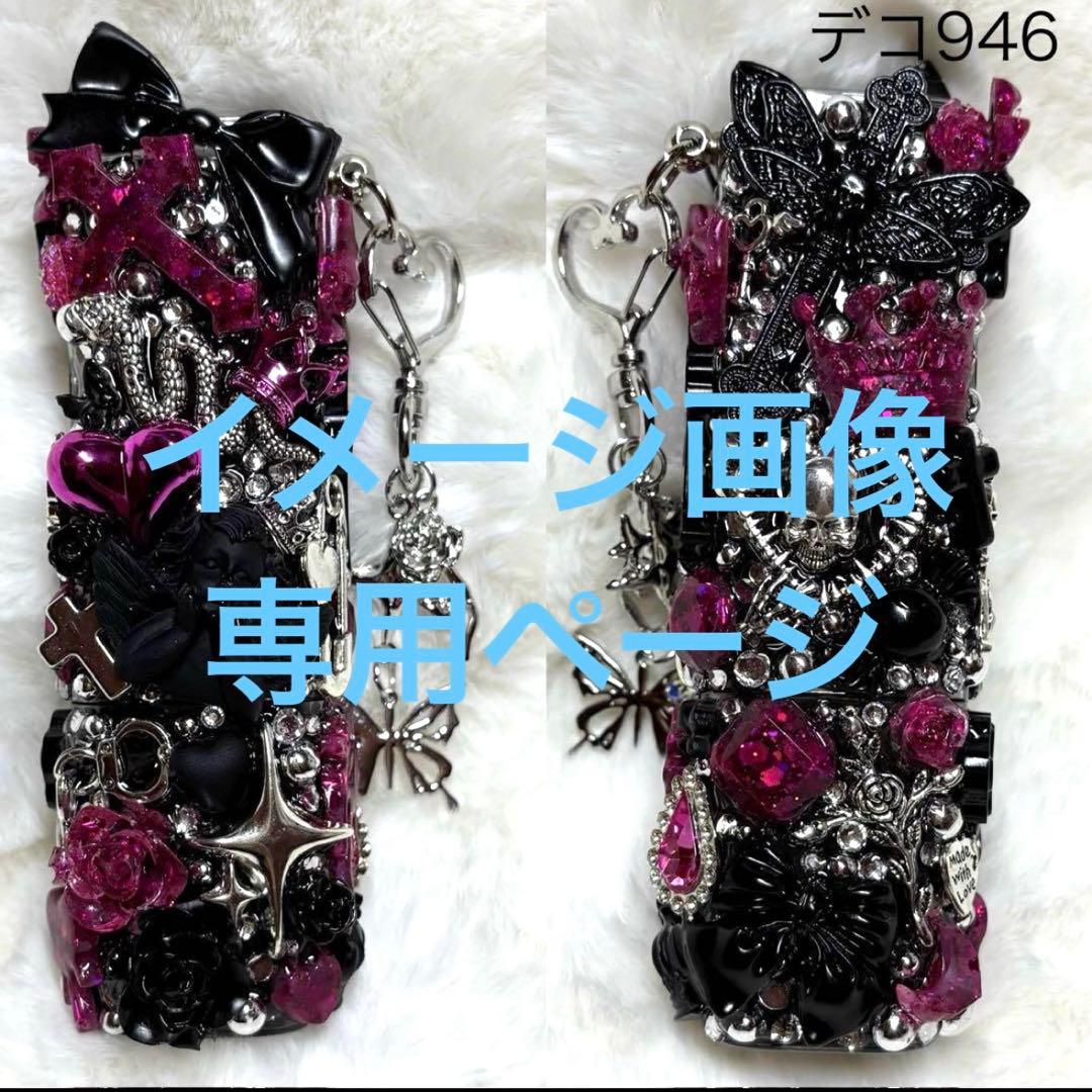 デコ947♡984♡専用ページ♡