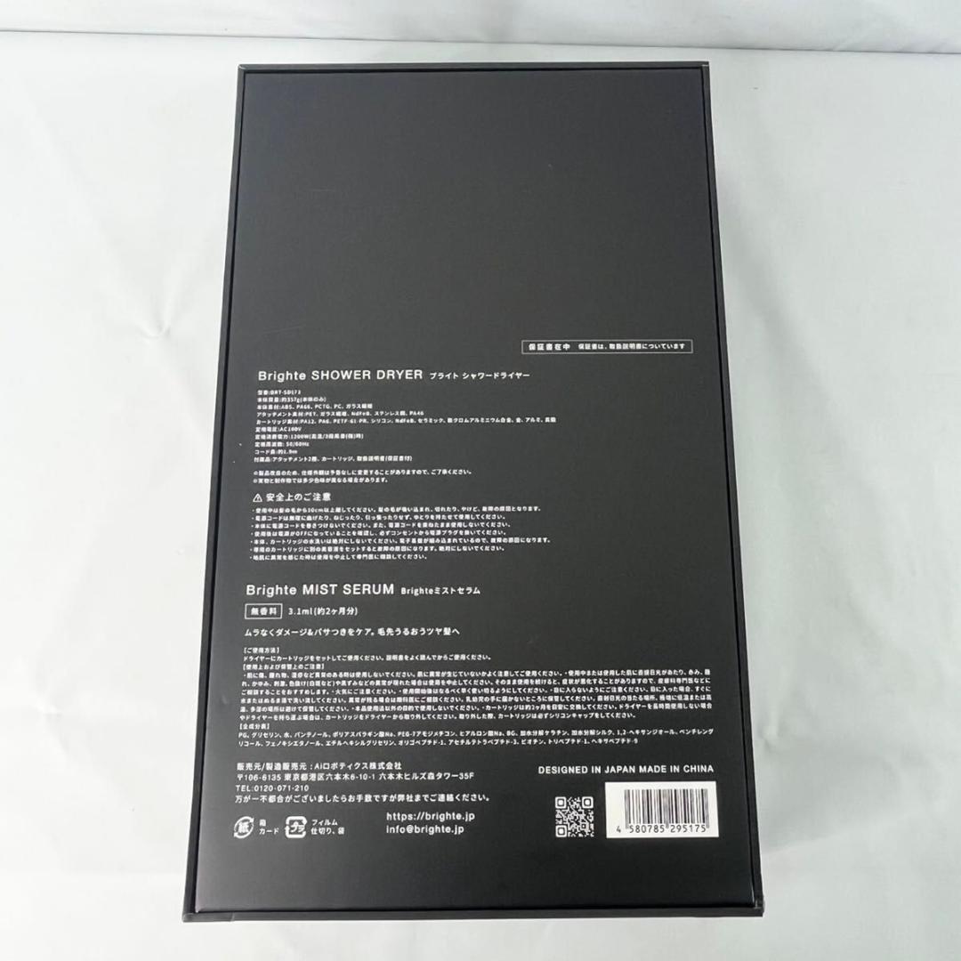 【美品】Brighte シャワードライヤー BRT-SD173 新品ヘアミスト付