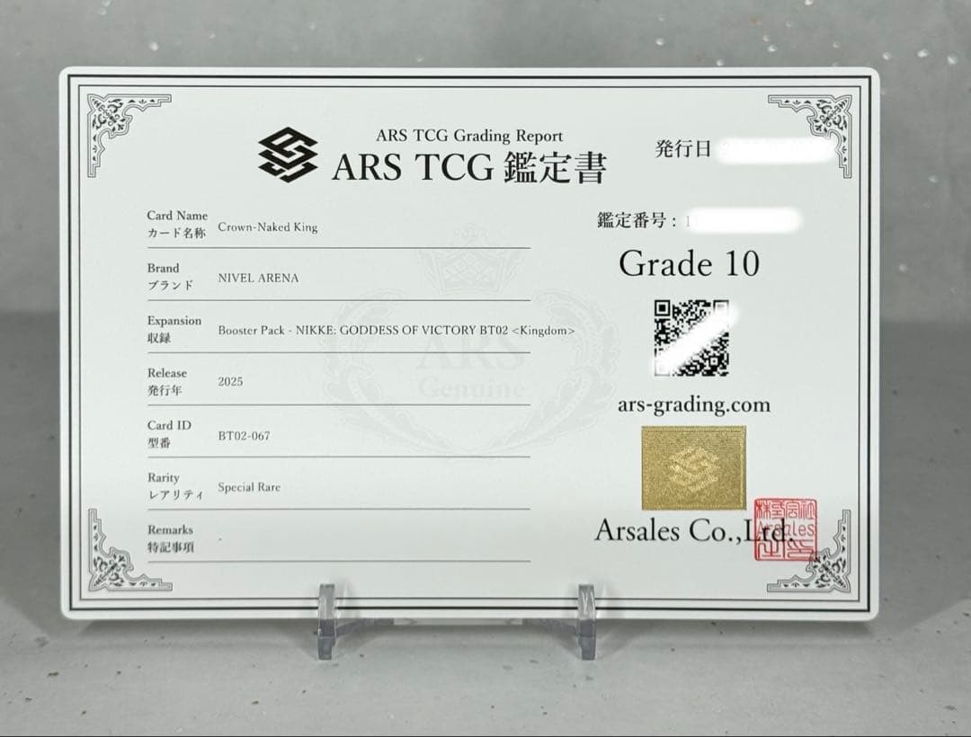 【ARS鑑定10】クラウン ネイキッドキング NIKKE NIVEL ARENA