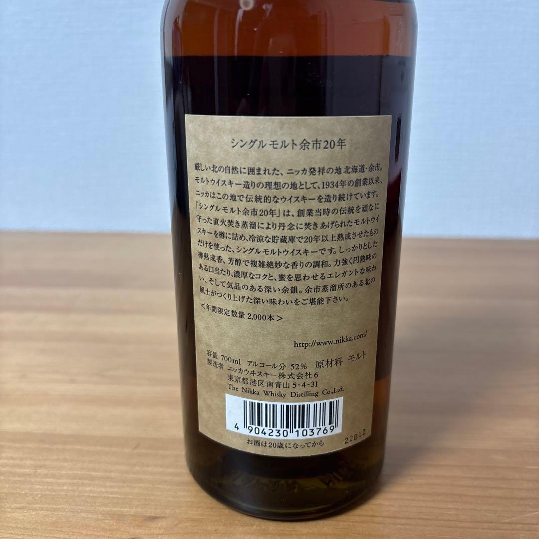 ニッカウイスキー　余市20年　単一蒸溜所モルト　20年貯蔵　未開封❷