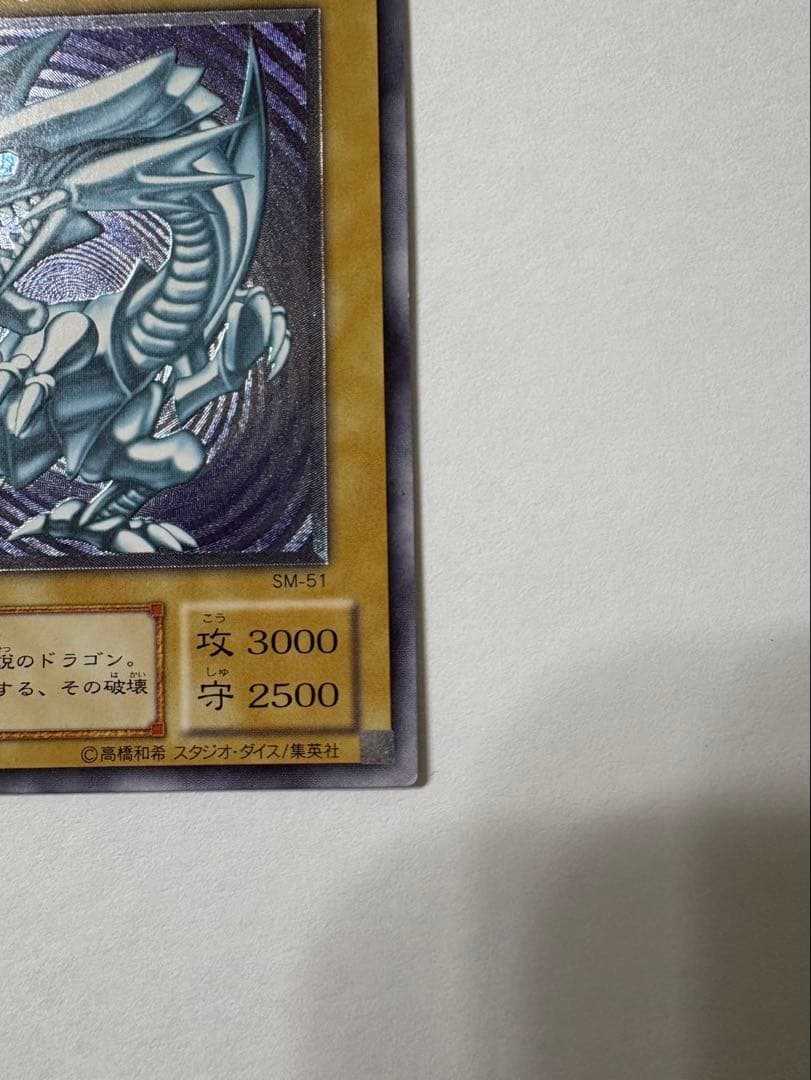 遊戯王 青眼の白龍　レリーフ