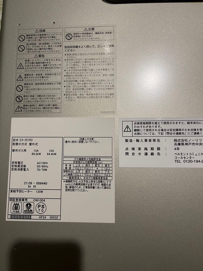 タカラベルモント　ガス給湯器　DANRYU ダンリュウ　サロン　美容室　ボイラー