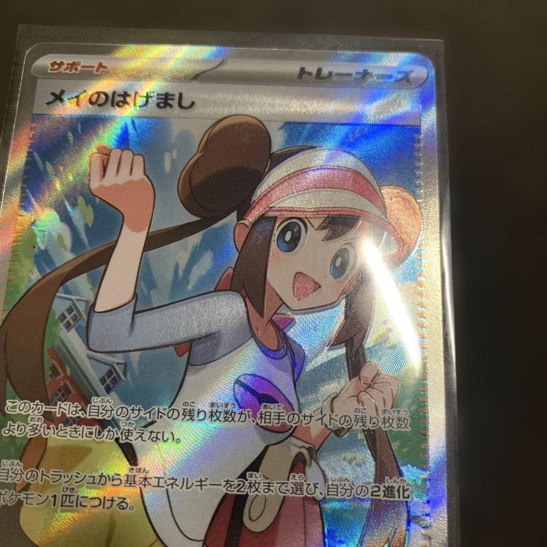 ポケカ、メイのはげまし、魂抜け，エラー