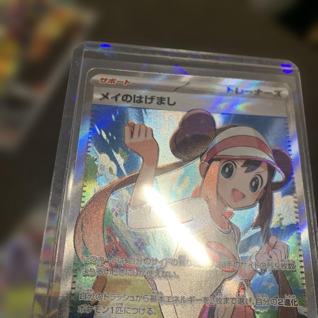 ポケカ、メイのはげまし、魂抜け，エラー