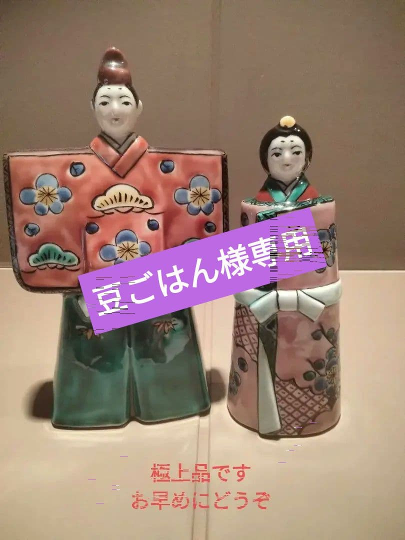 高級　九谷焼　立雛人形　良品です