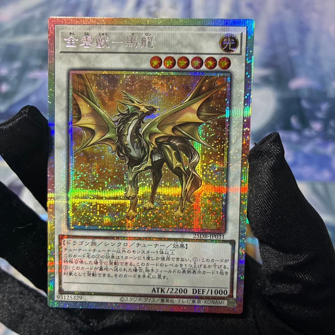 【配送補償/プラ板付】遊戯王 金雲獣 馬龍 マロン プリズマ プリシク 3枚1組