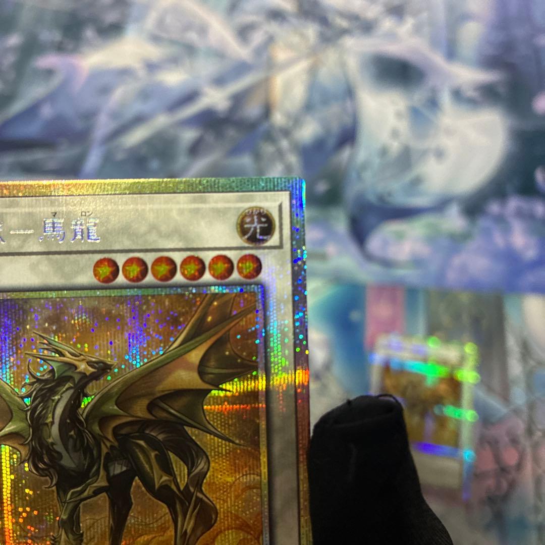 【配送補償/プラ板付】遊戯王 金雲獣 馬龍 マロン プリズマ プリシク 3枚1組