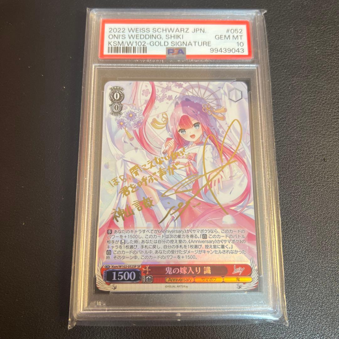 ヴァイスシュヴァルツ　鬼の嫁入り 識 sp PSA10