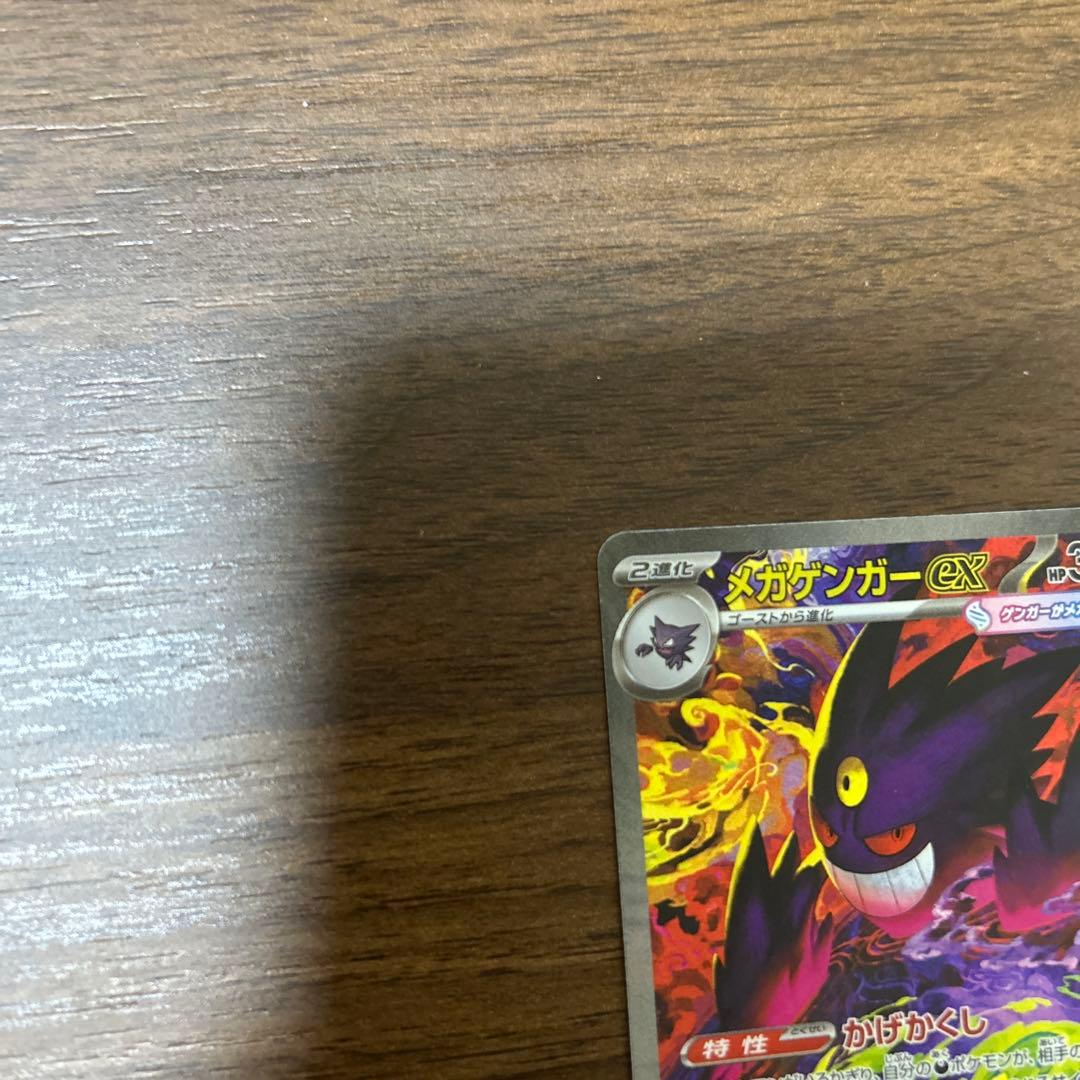 【極美品】メガゲンガーex SAR ポケモンカード ローダー付き　メガドリーム
