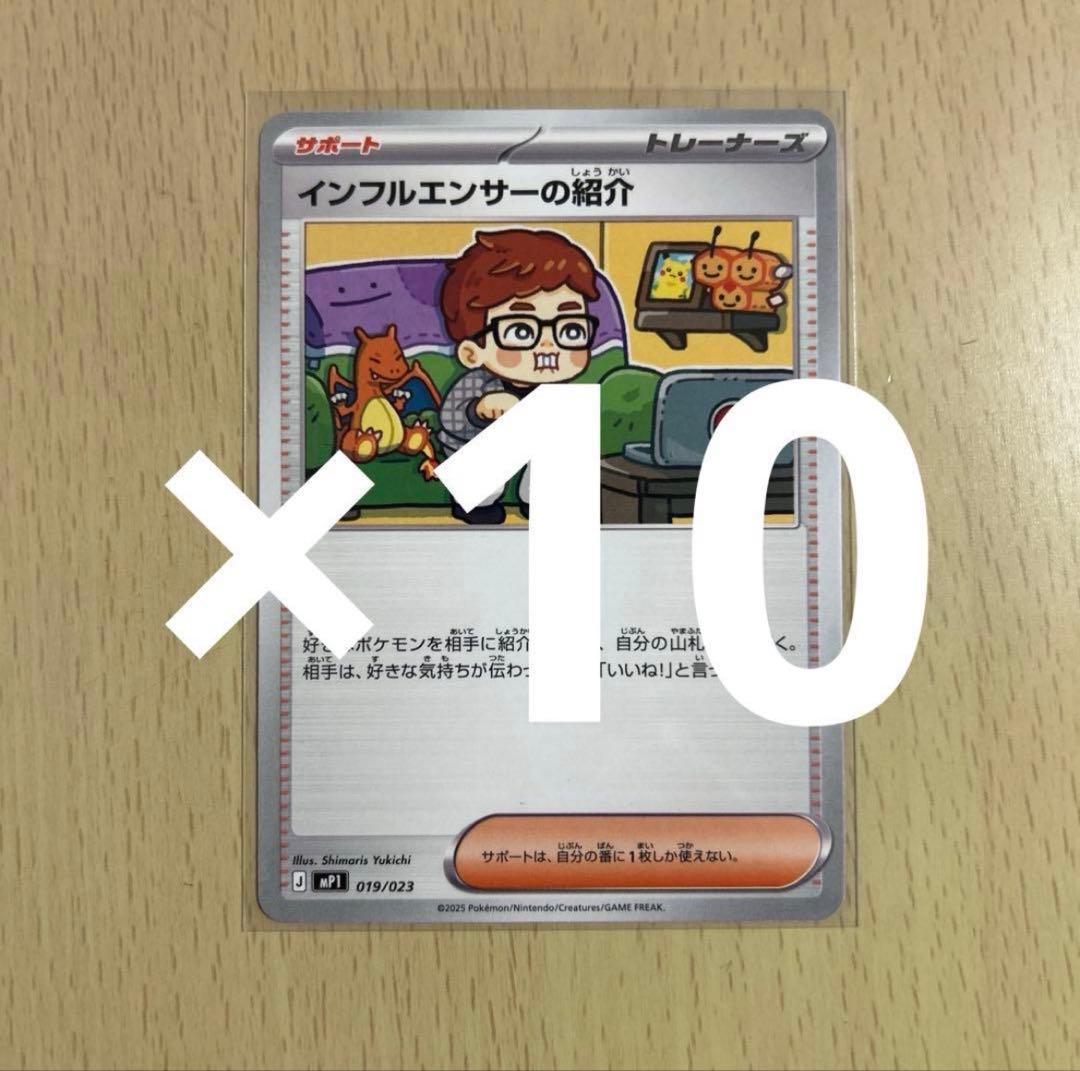 インフルエンサーの紹介　ヒカキン　10枚セット