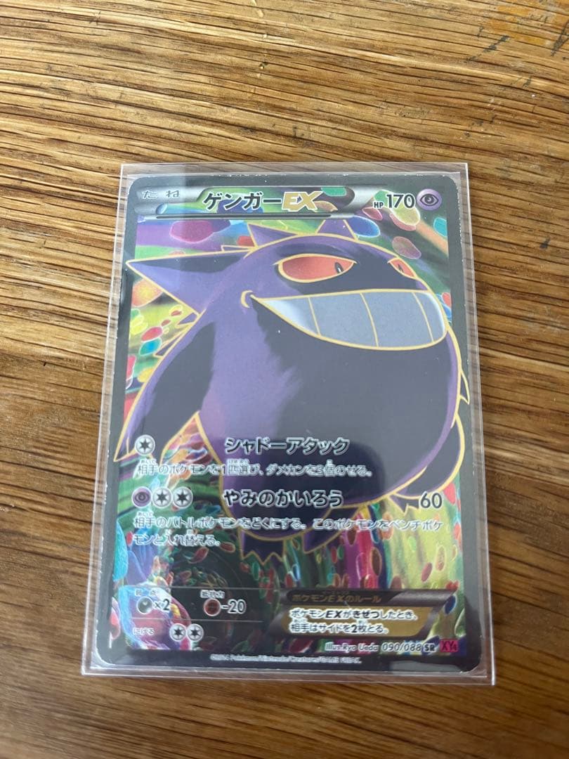 ゲンガーEX SR ファントムゲート