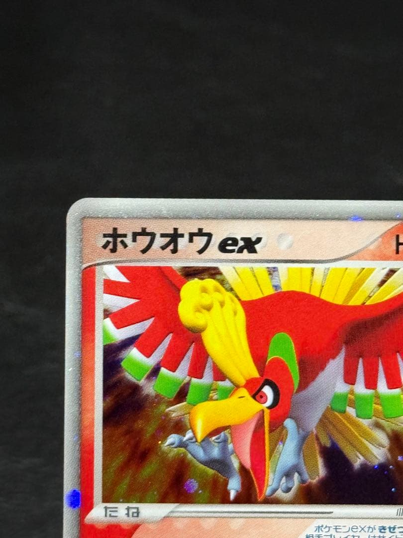 ホウオウ ex ☆ 拡張パック 金の空、銀の海 020/106