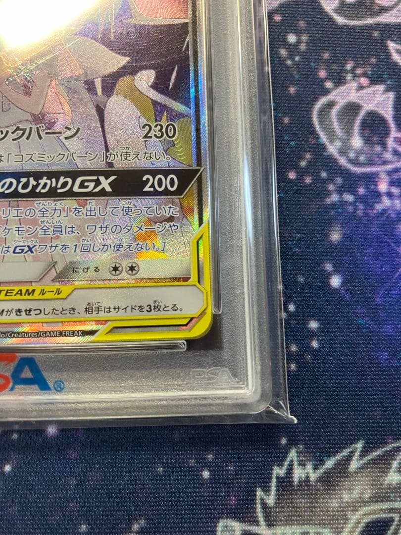 【PSA10】ソルガレオ＆ルナアーラ　GX SA